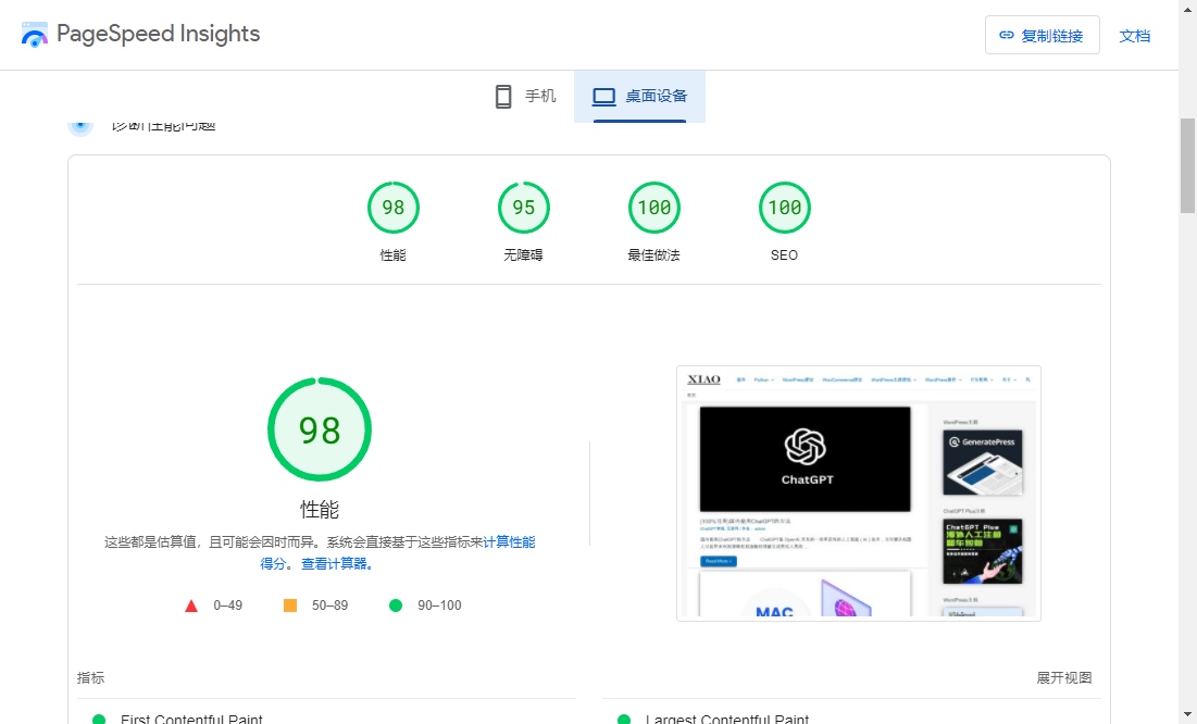 WordPress性能优化提示和技巧